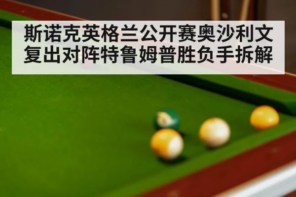 snooker balls close up
